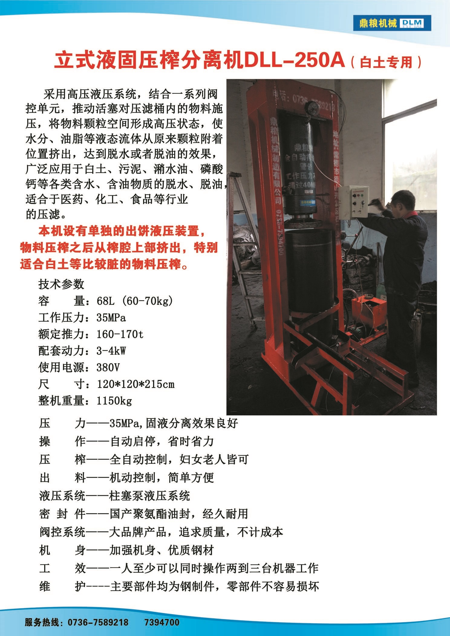 白土專用壓榨機(jī)，藥材水分壓榨機(jī)，藥材水分提煉機(jī)，藥材液體分離機(jī)